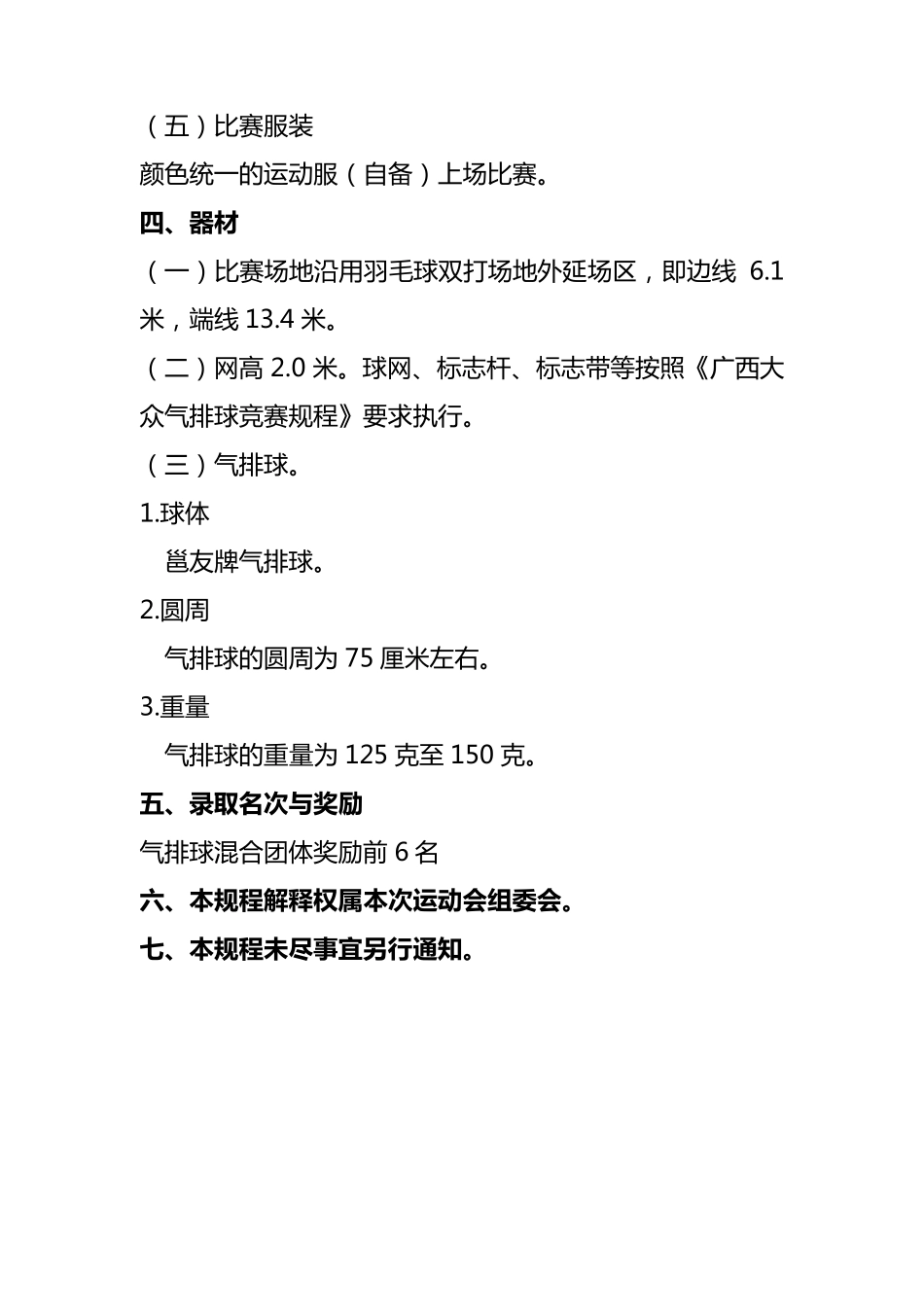 气排球编排专用_第2页