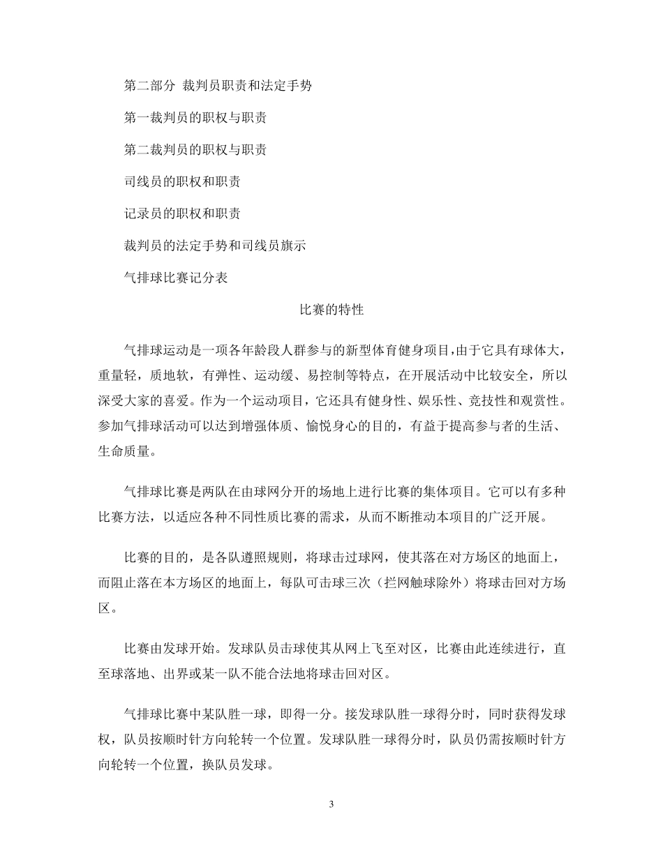 气排球竞赛规则_第3页