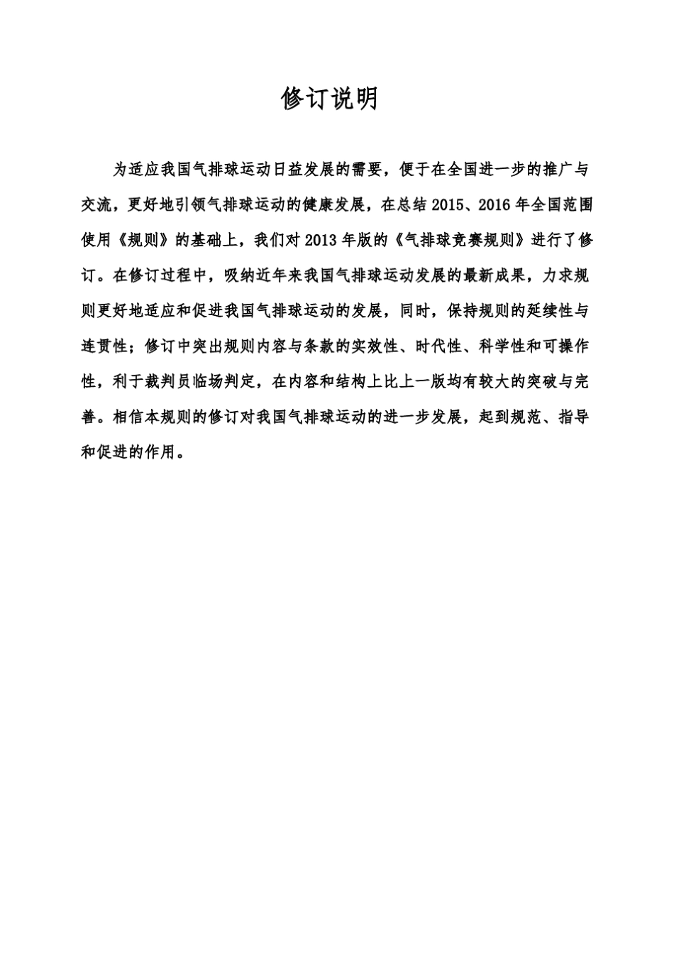 气排球规则20172020_第2页