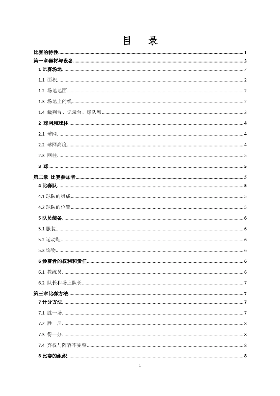 气排球规则20172020_第3页