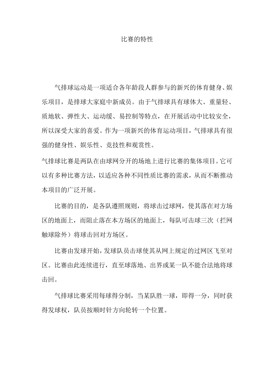 气排球规则完整_第2页