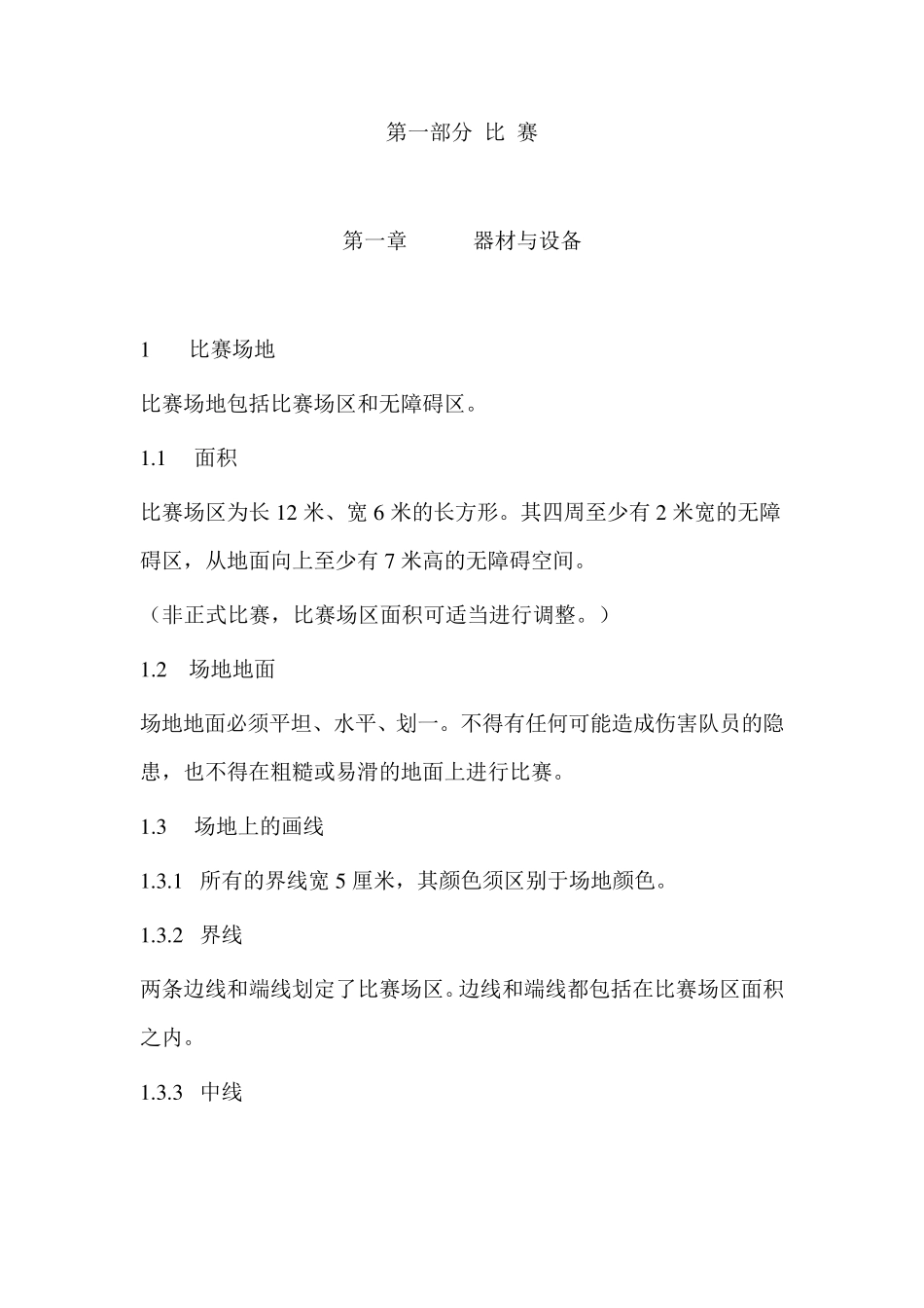 气排球规则完整_第3页