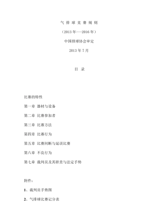 气排球规则完整