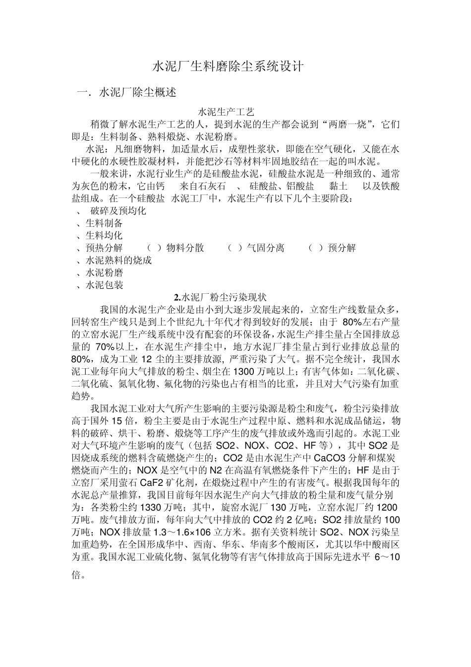 气控课程设计_第2页