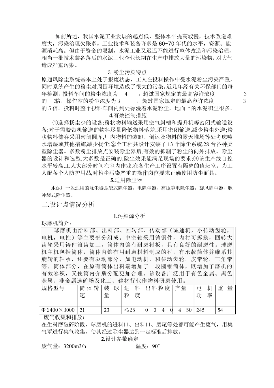 气控课程设计_第3页