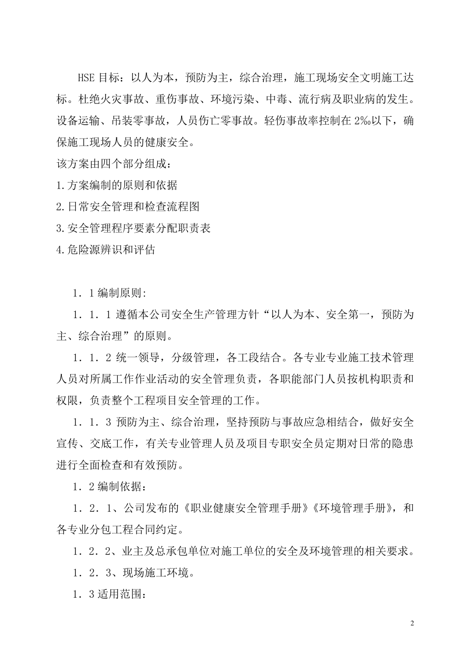 气柜检修安全技术方案_第2页
