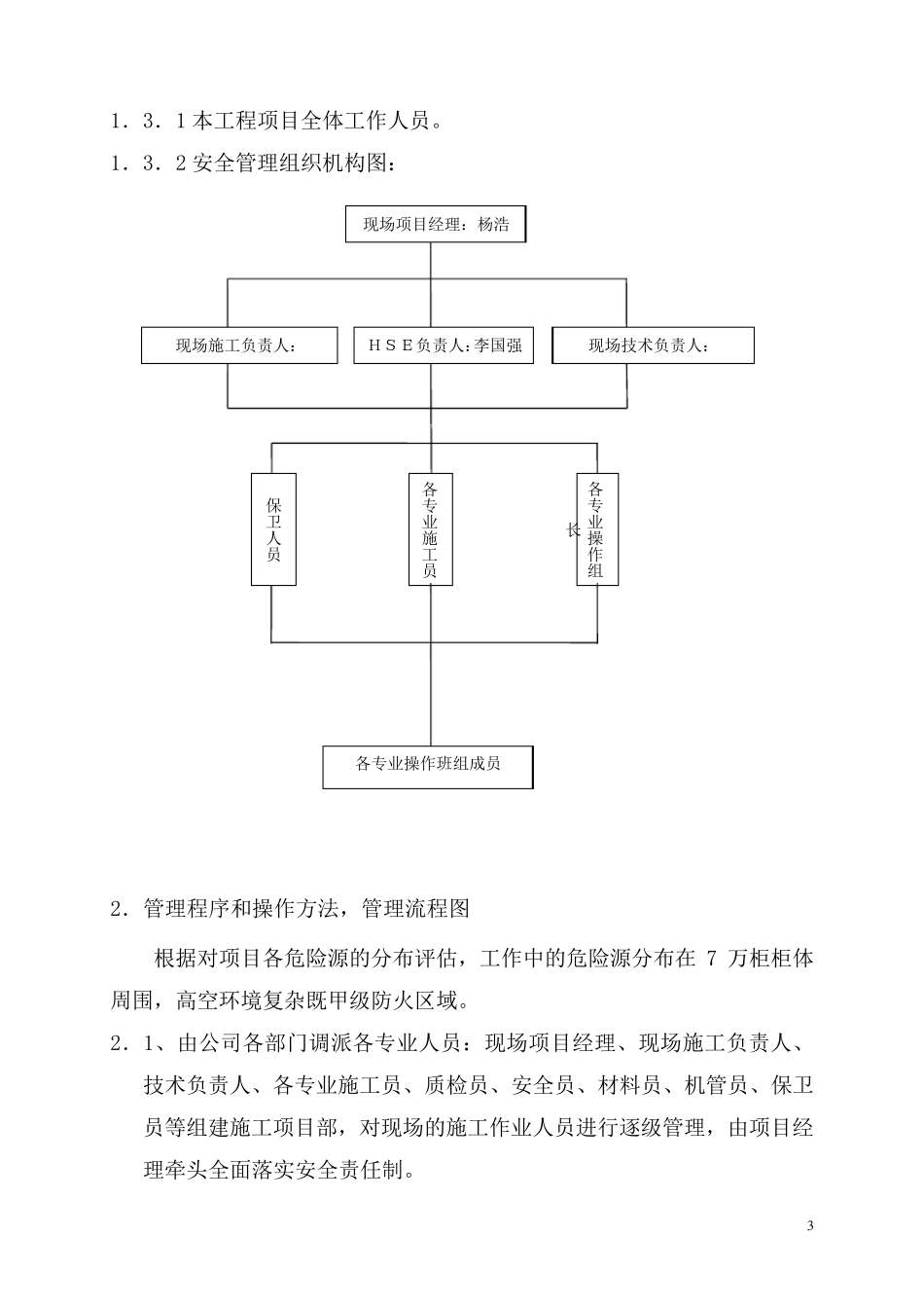 气柜检修安全技术方案_第3页
