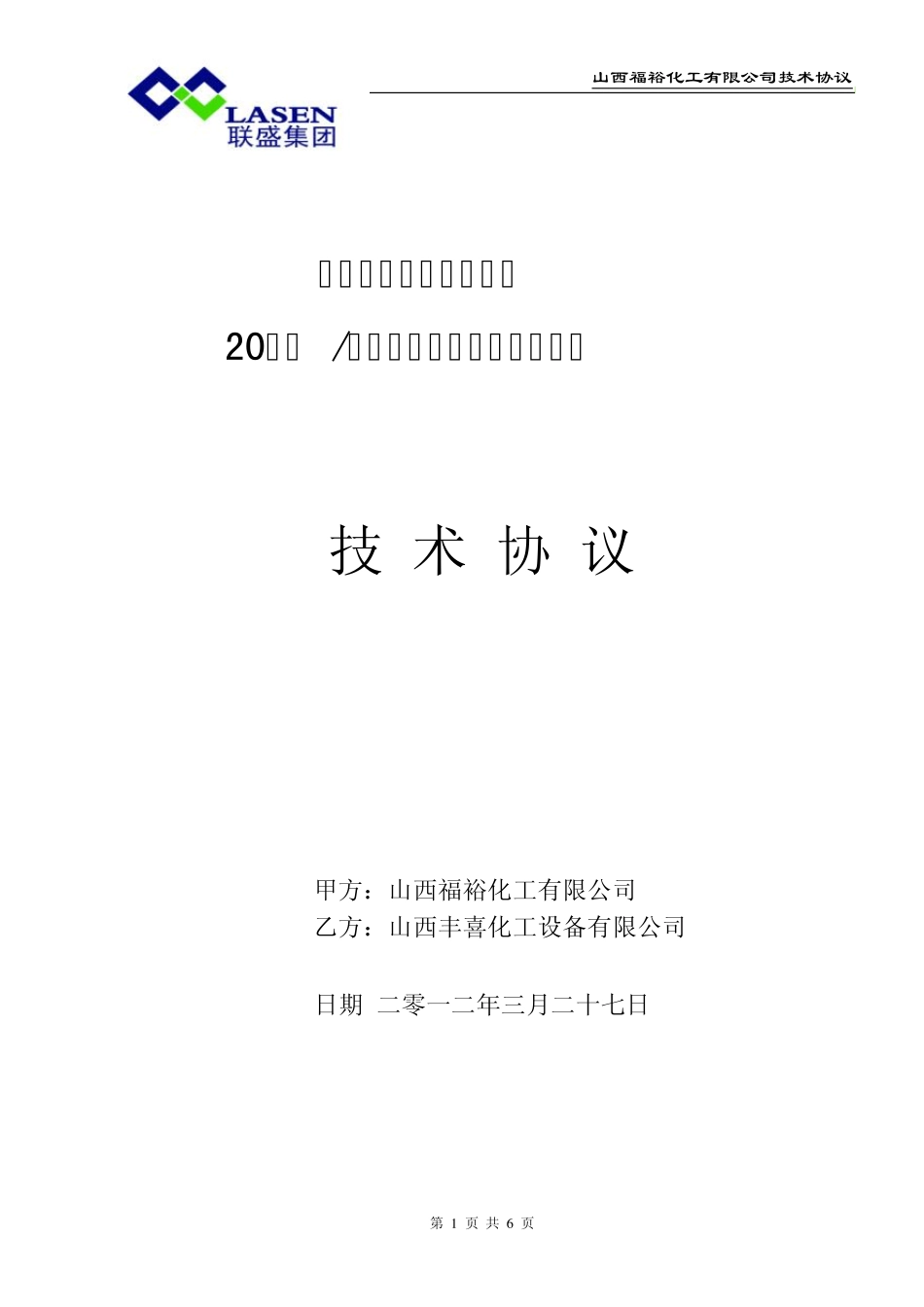 气气换热器技术协议_第1页