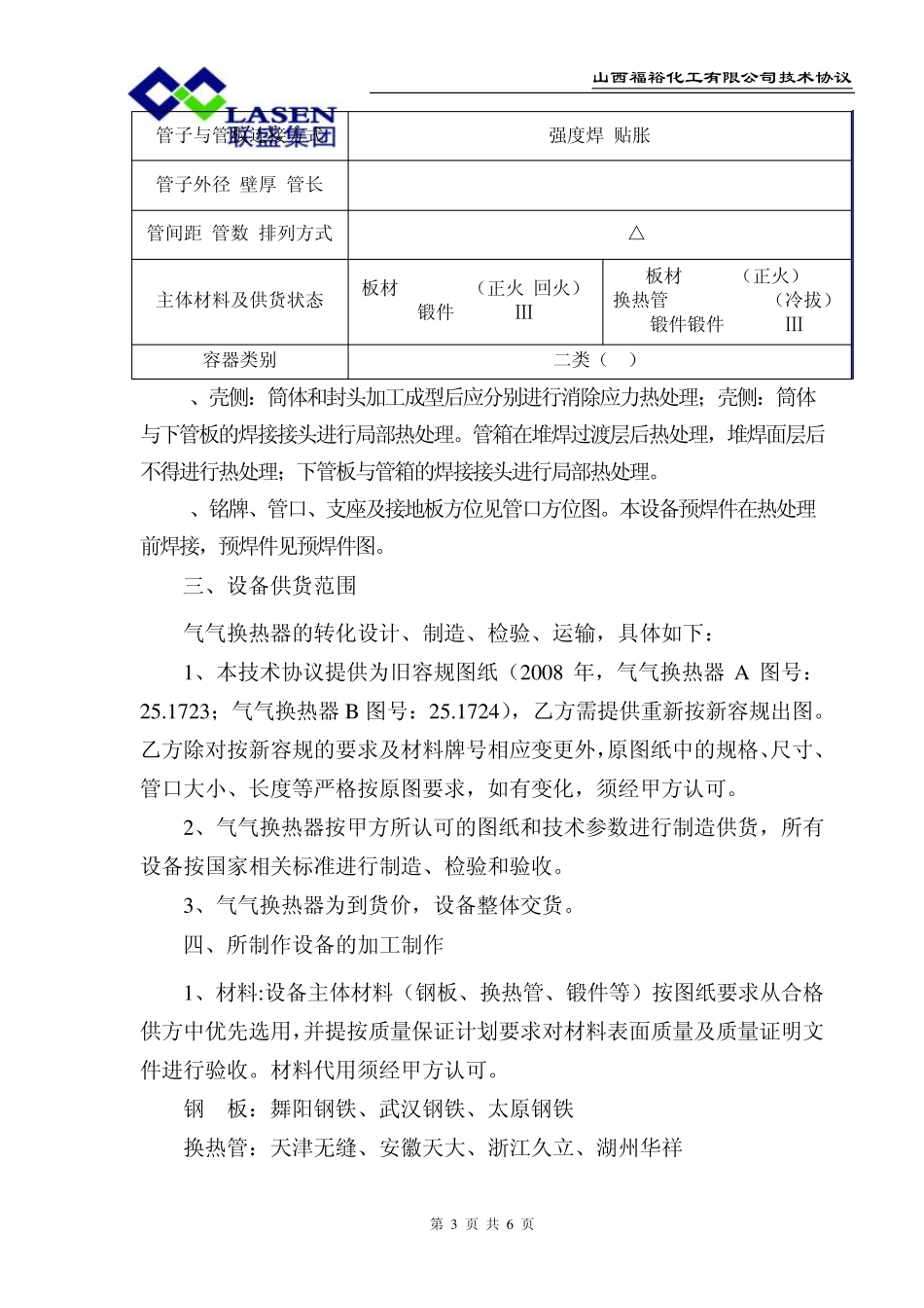 气气换热器技术协议_第3页