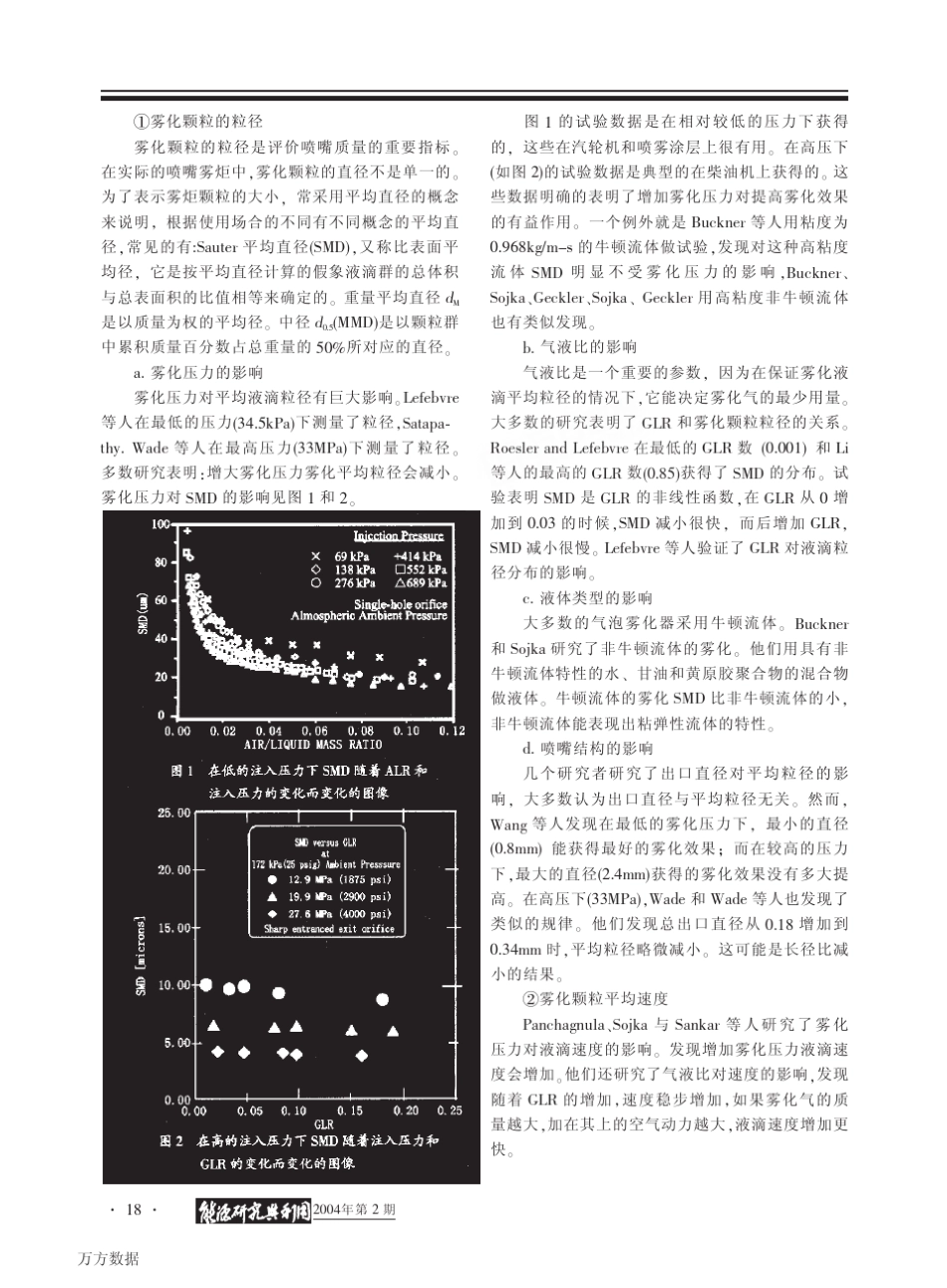气泡雾化喷嘴及喷雾特性_第2页