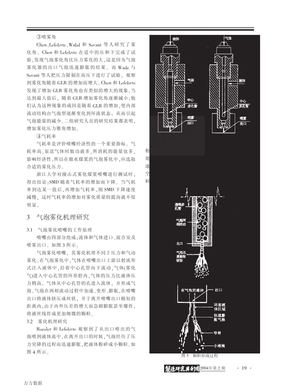 气泡雾化喷嘴及喷雾特性_第3页