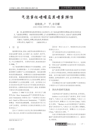 气泡雾化喷嘴及喷雾特性