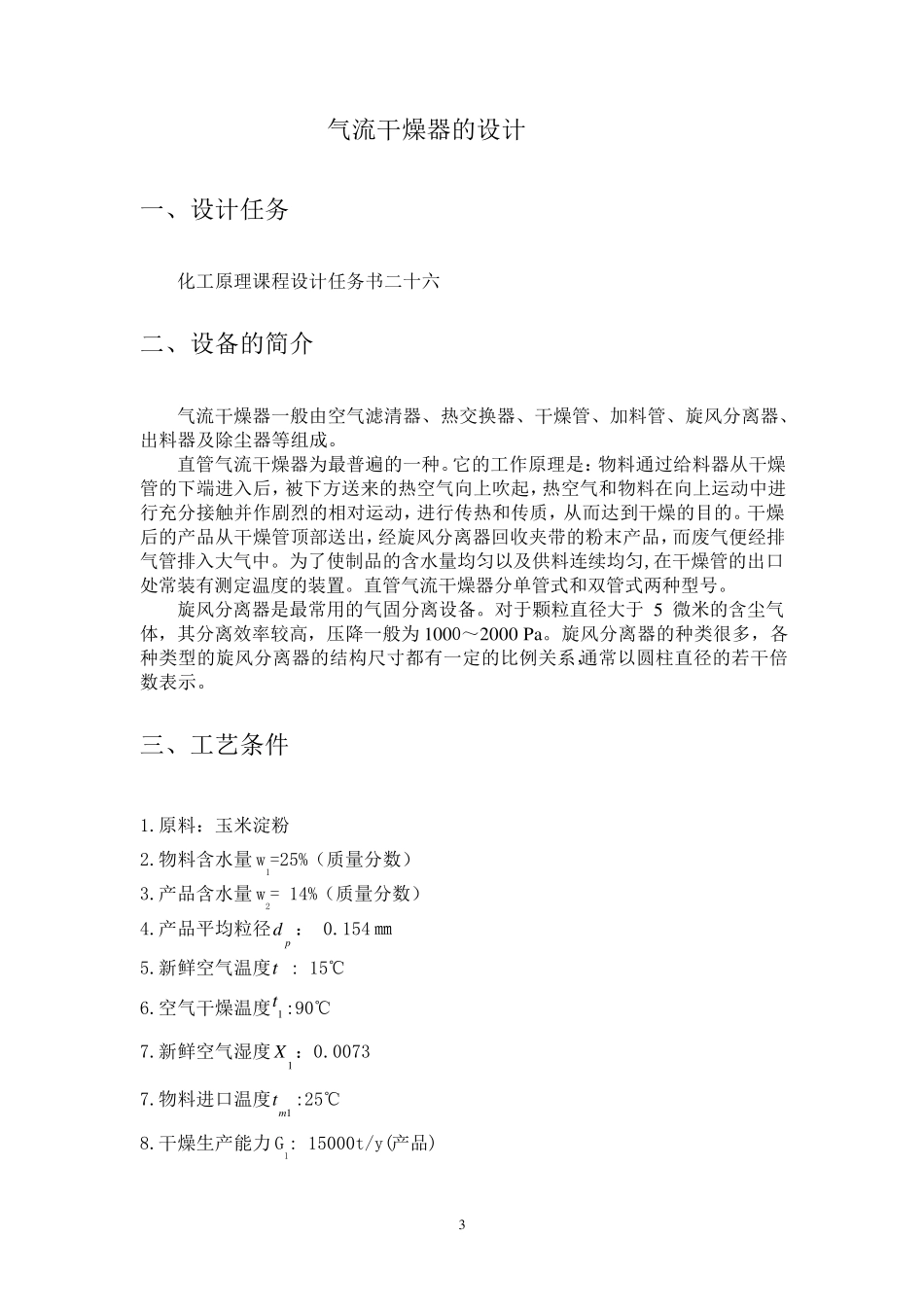 气流干燥器的设计26_第3页