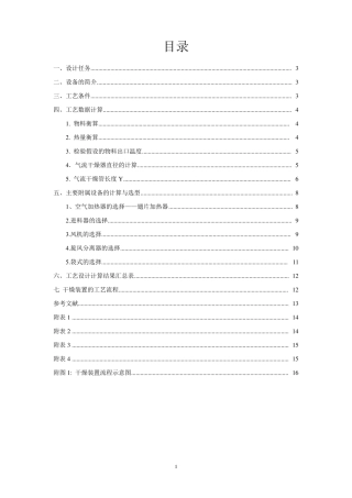 气流干燥器的设计26