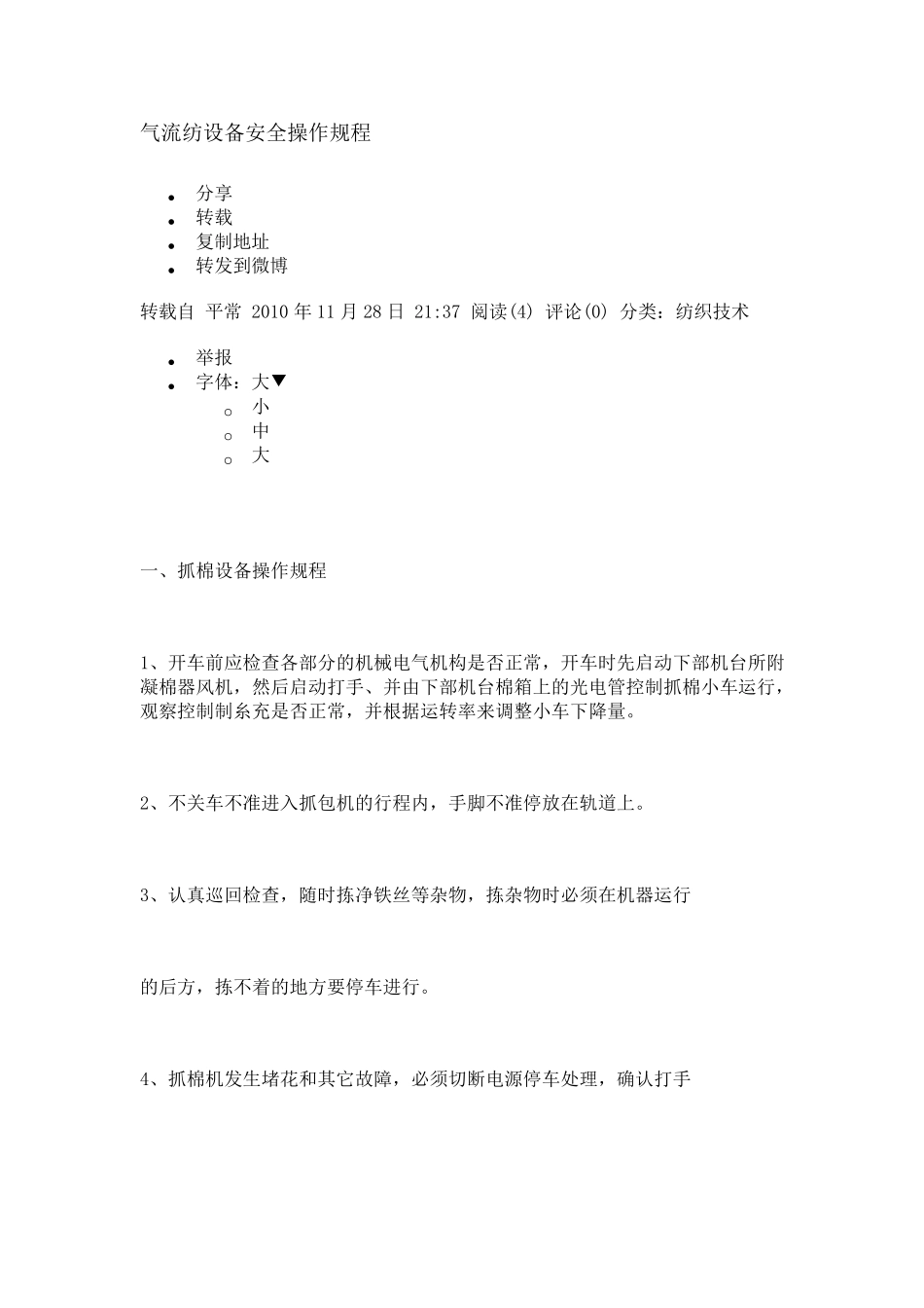 气流纺设备安全操作规程_第1页