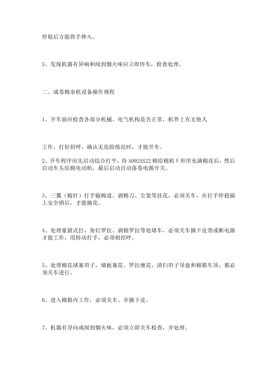 气流纺设备安全操作规程_第2页
