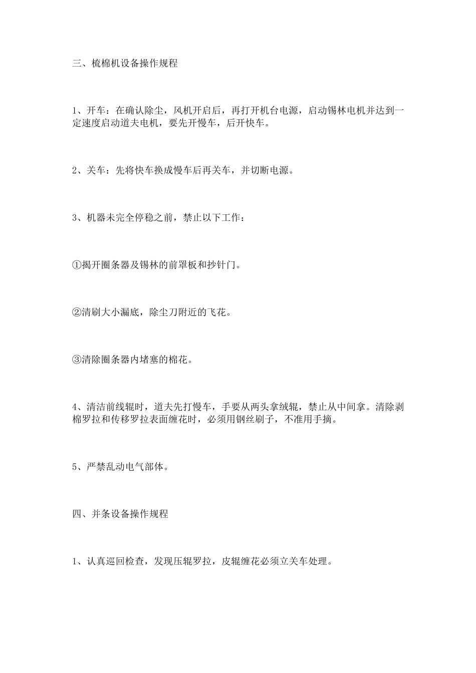 气流纺设备安全操作规程_第3页