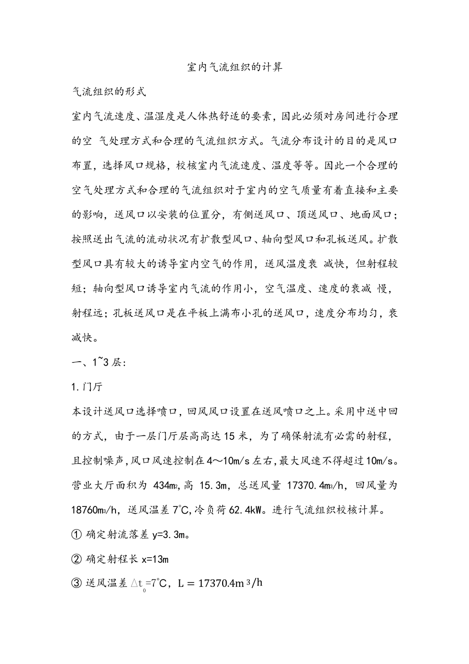 气流组织计算_第1页