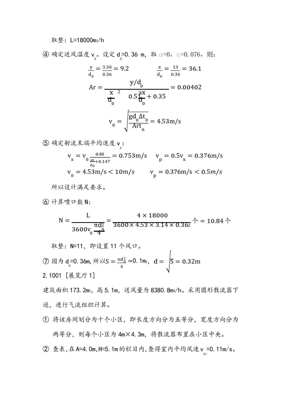 气流组织计算_第2页