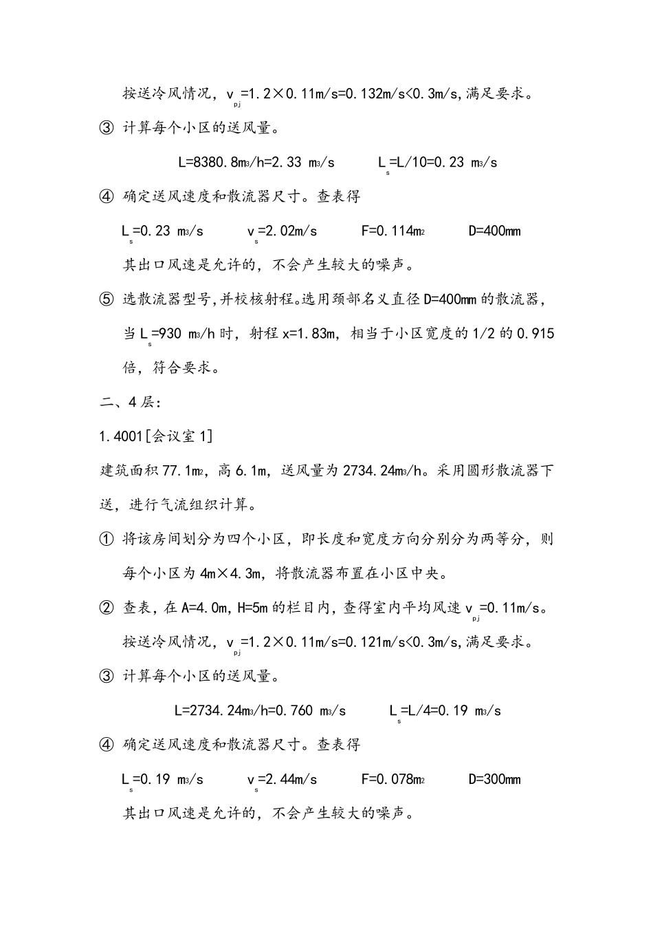 气流组织计算_第3页