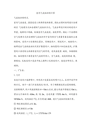 气流组织计算