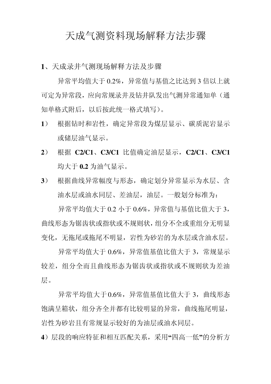 气测资料方法步骤_第1页