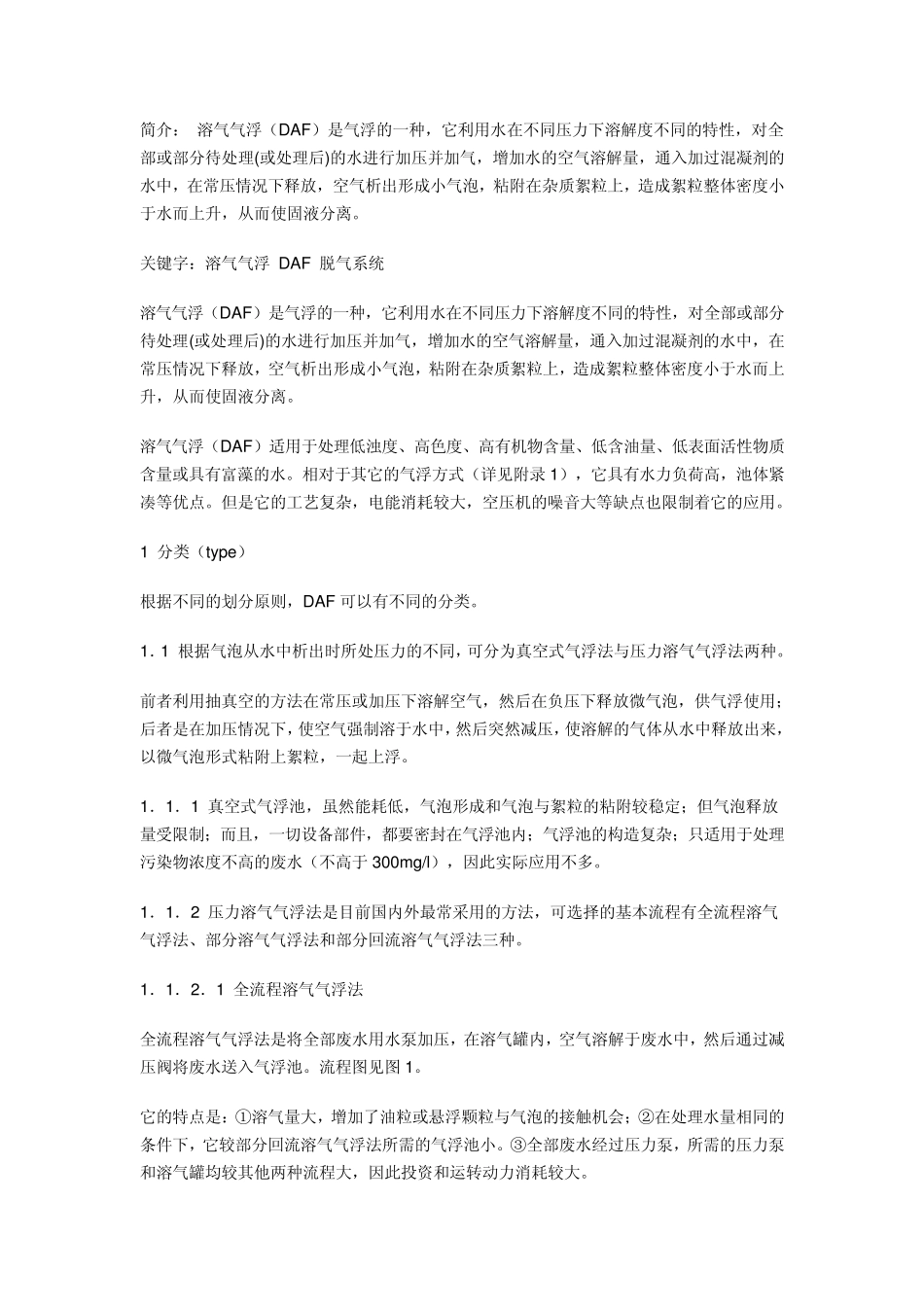 气浮原理及分类_第1页