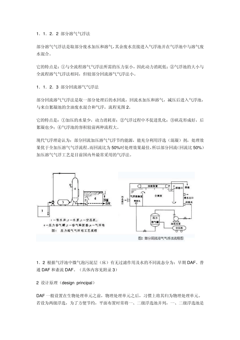 气浮原理及分类_第2页