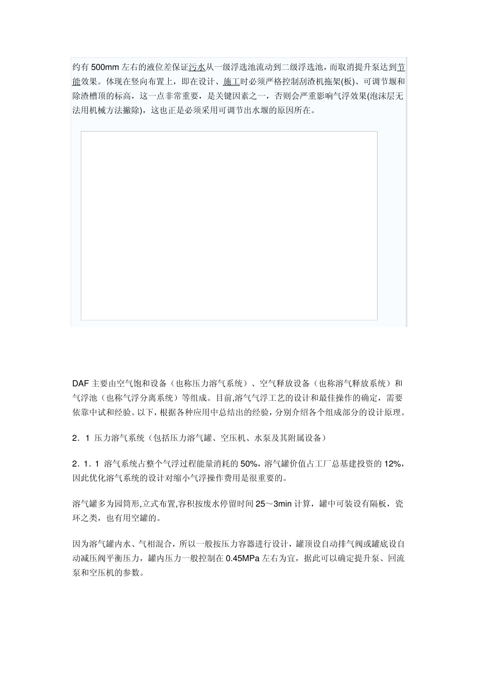 气浮原理及分类_第3页