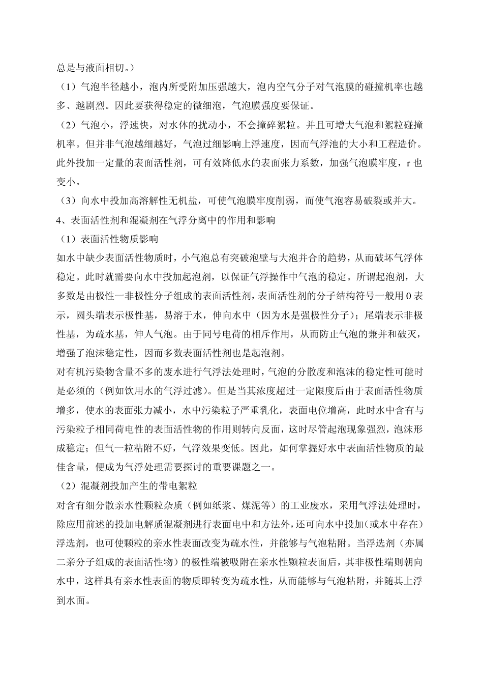 气浮工艺技术汇总_第2页