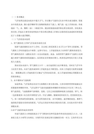 气浮工艺技术汇总