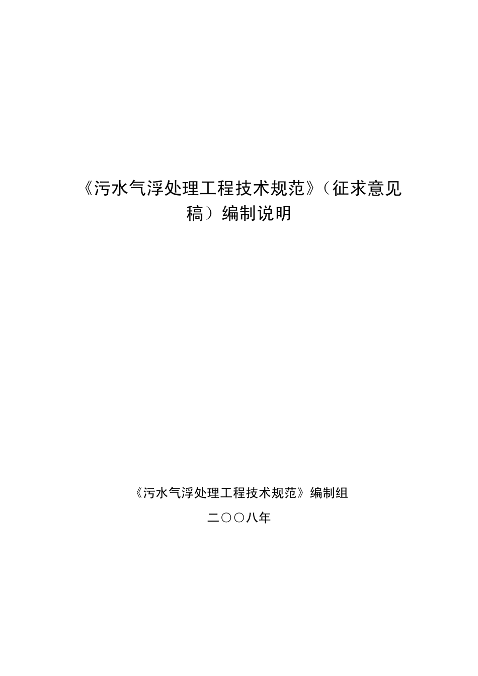 气浮技术工程规范_第1页