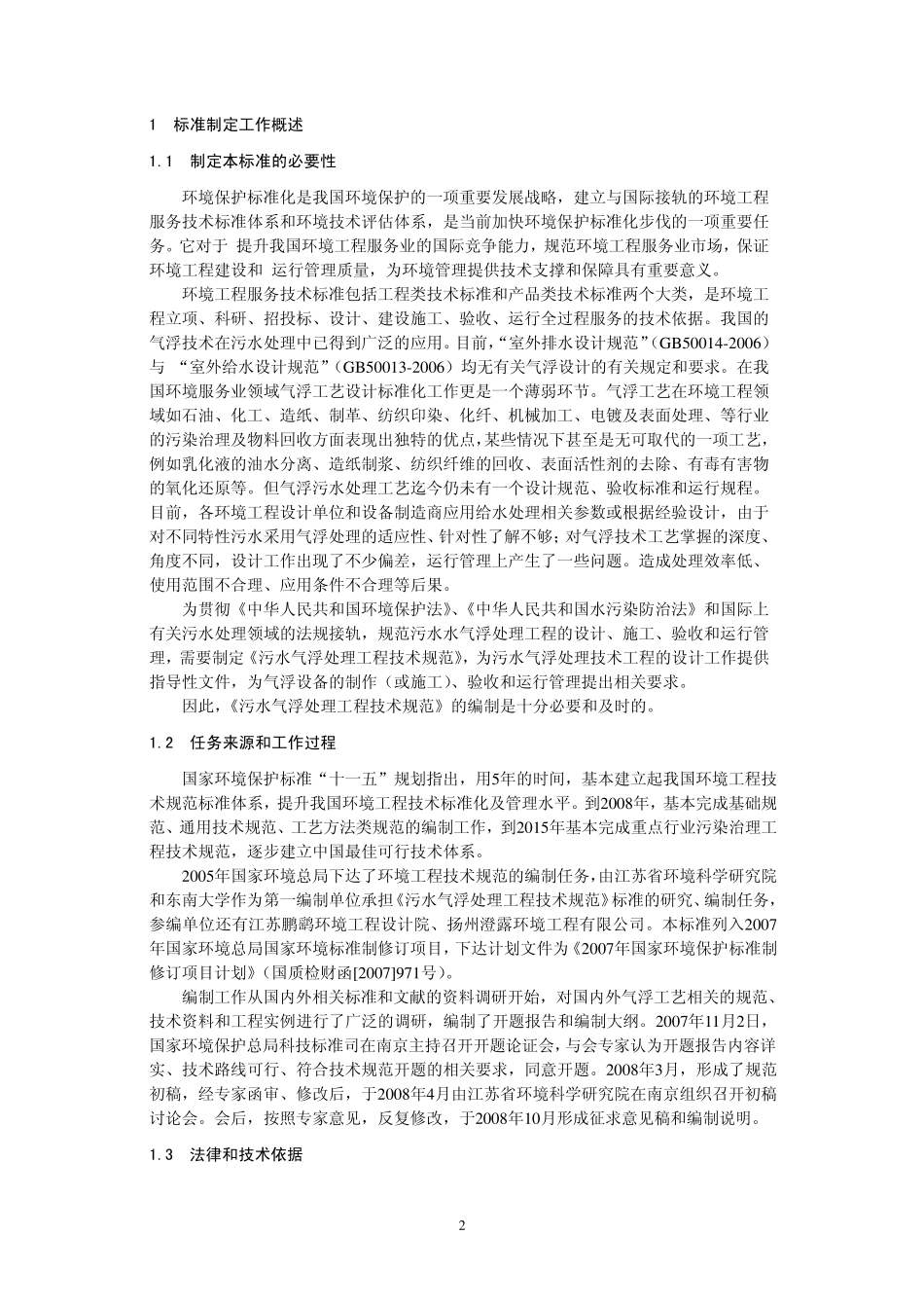 气浮技术工程规范_第3页