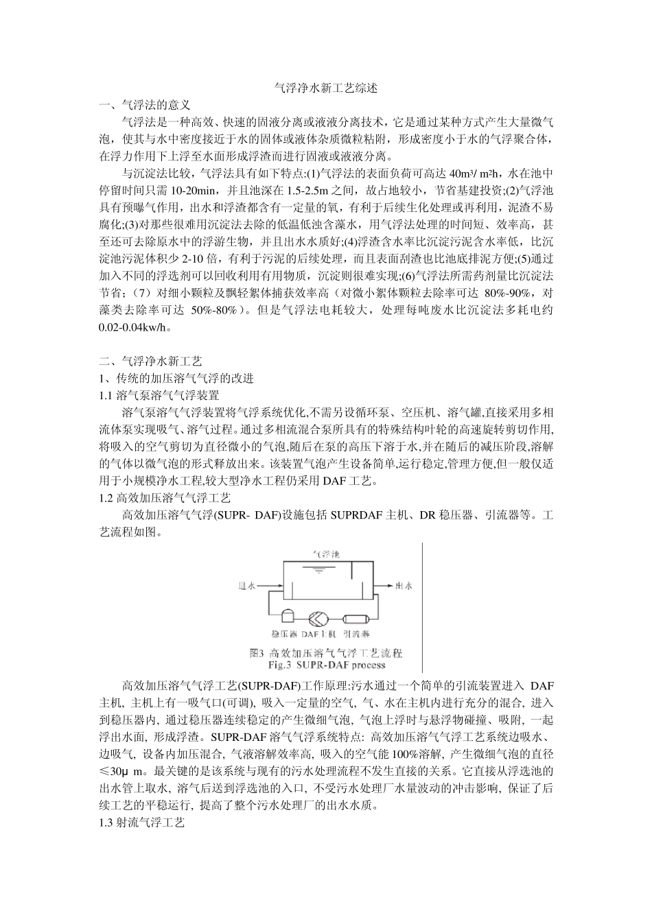 气浮技术的新进展_第1页