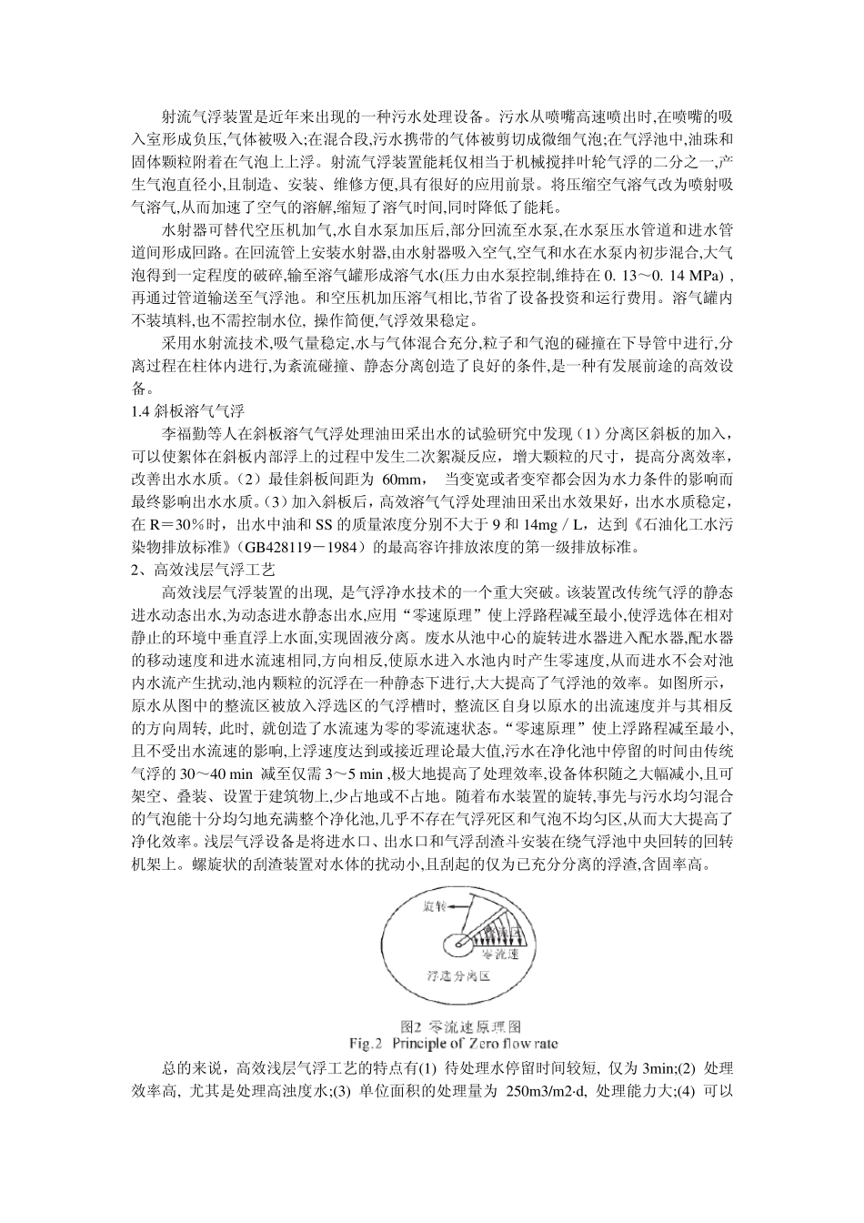 气浮技术的新进展_第2页
