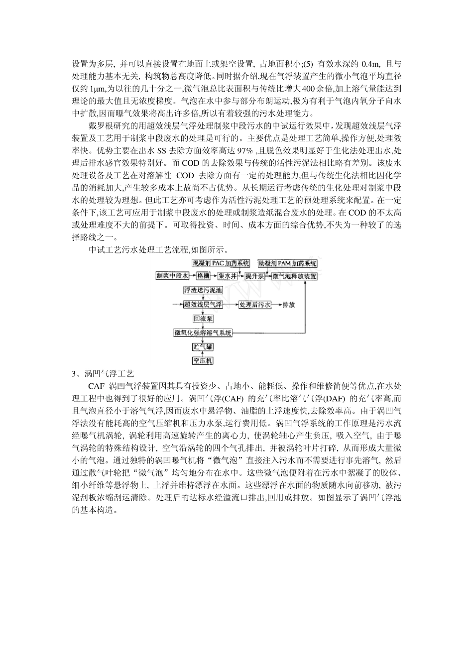 气浮技术的新进展_第3页