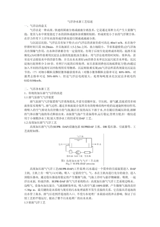 气浮技术的新进展