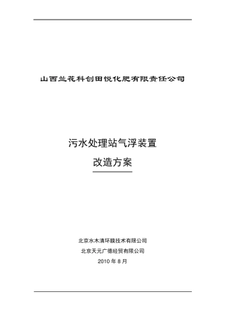气浮改造方案
