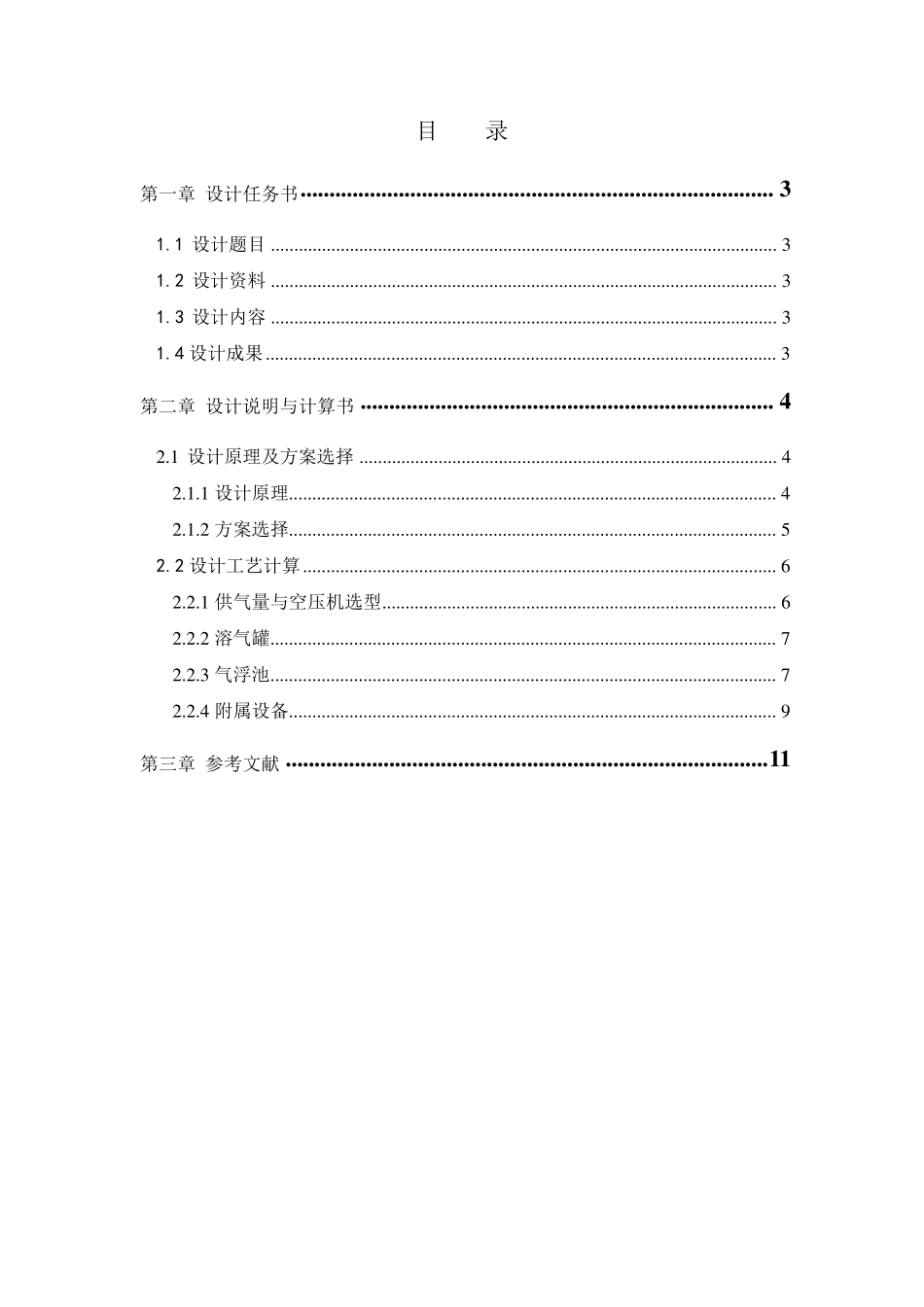 气浮池的设计_第2页