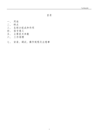 气浮机使用说明书