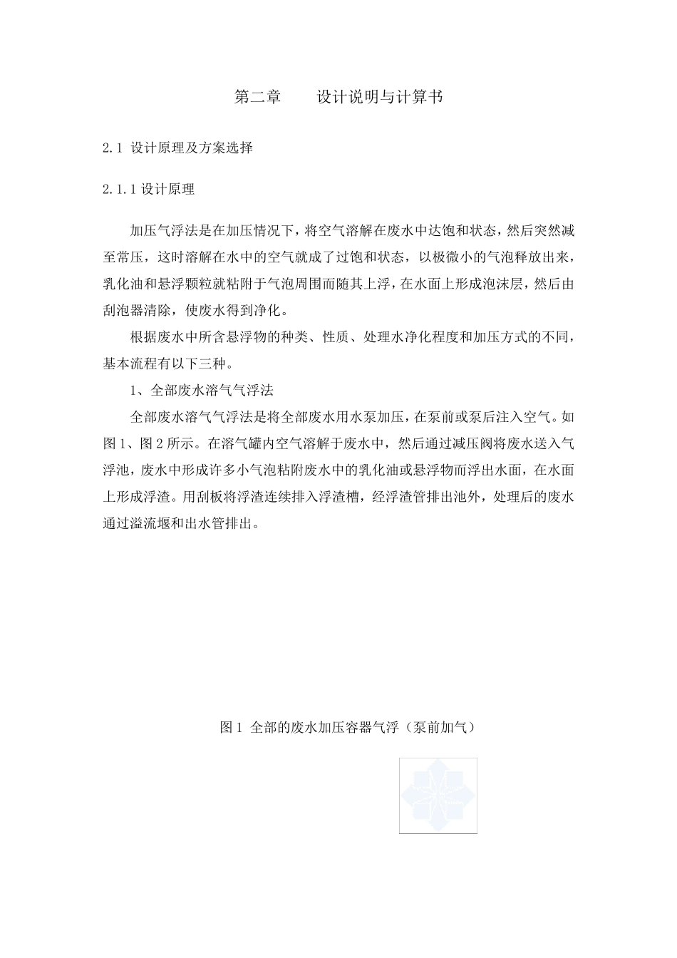 气浮池设计详细.._第3页