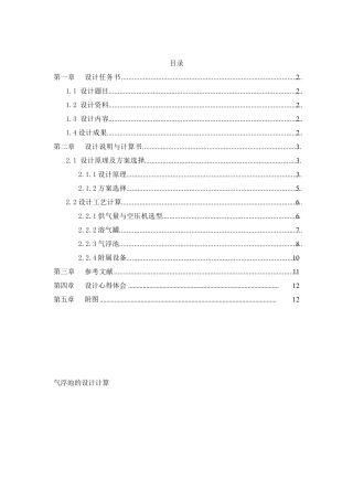 气浮池设计详细..