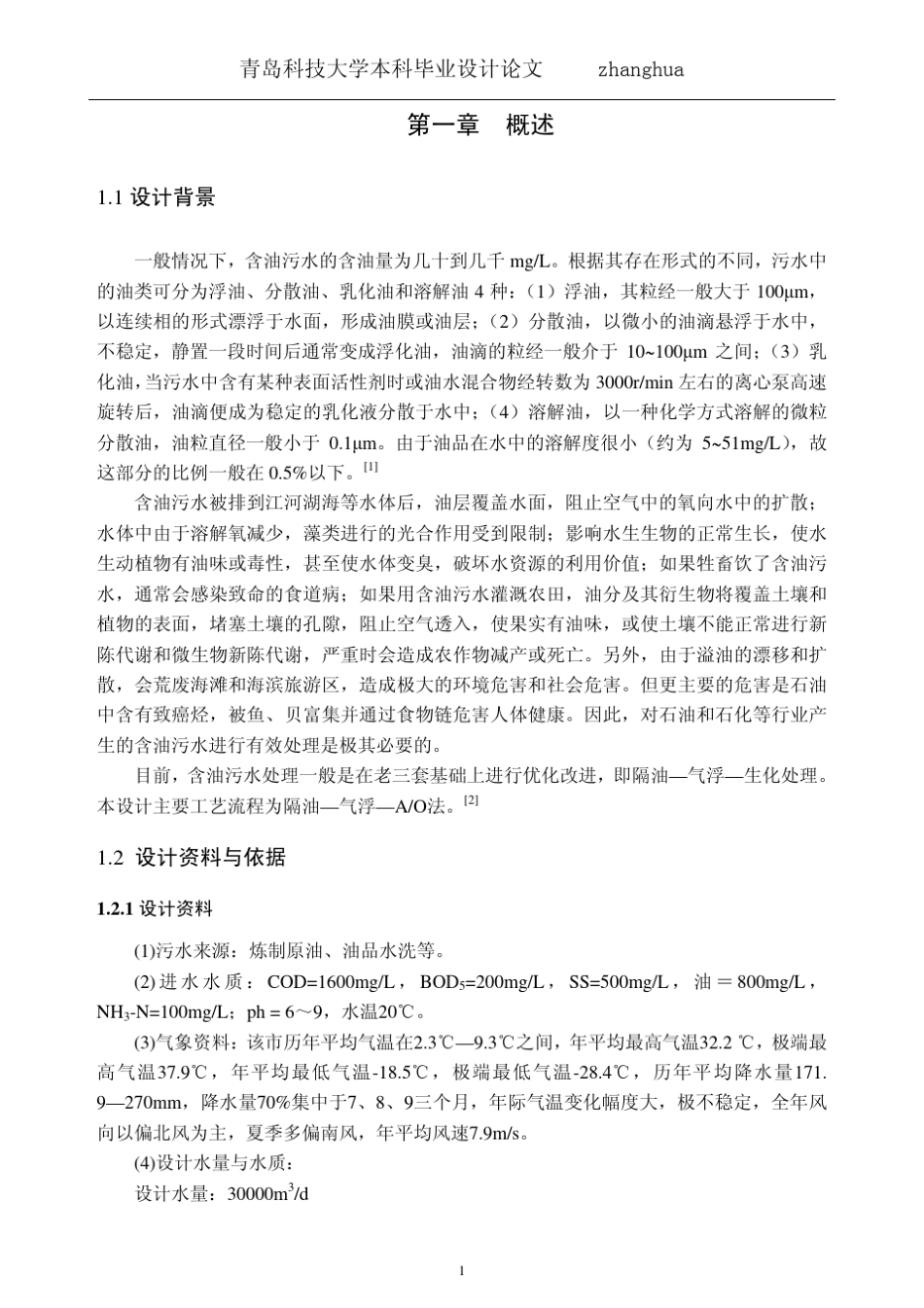 气浮池设计样本_第1页