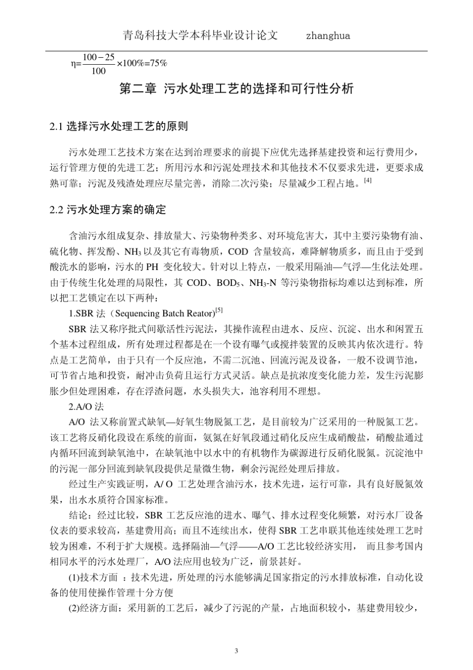 气浮池设计样本_第3页