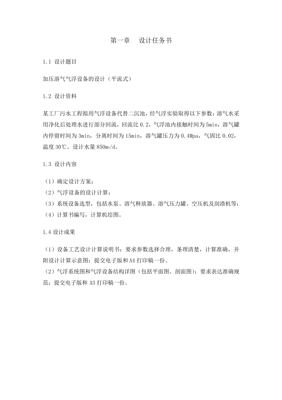 气浮池设计详细_第2页