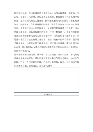 气浮溶气释放器选型和图样及安装方式