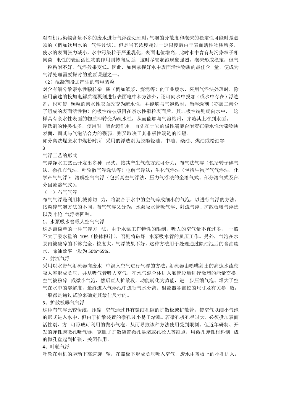 气浮的原理和种类_第2页