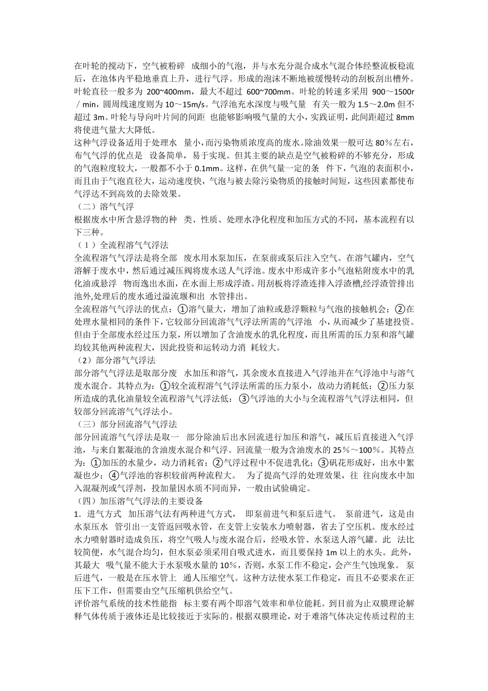 气浮的原理和种类_第3页