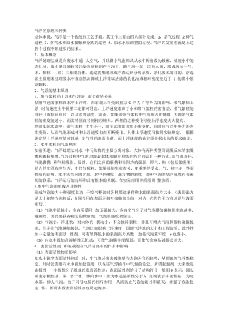 气浮的原理和种类