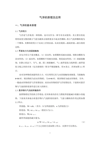 气浮的原理及类型